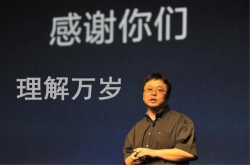 锤子TNT要凉了 因产量过低 惠科代工厂拒绝为罗永浩情怀代工