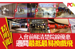 【精明睇戏】入会前睇清楚院线优惠边间最抵最易换戏飞！？