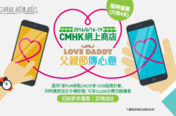 中移动父亲节网购活动开催
