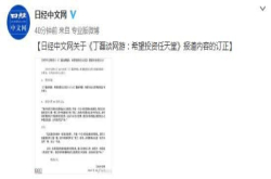 日经中文网更正丁磊民间高手任天堂采访文章