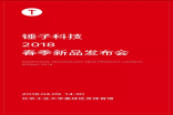 锤子春季发布会定档4月9日：坚果2成主角 骁龙636加持