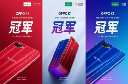 超预期的满分旗舰 OPPOK1首销热度高昂 用户兴奋能买到