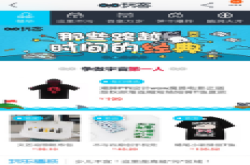 手机淘宝上线“玩客”社区尝试IP变现瞄准90后市场