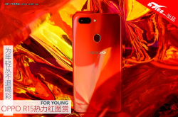 为年轻从不退喝彩OPPOR15热力红图赏