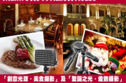 ManfrottoXHullettHouse“创意光源．美食摄影”及“圣诞之光．灯饰摄影”工作坊