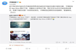 子弹简讯突遭AppStore下架官方回应：图片版权问题
