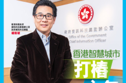 【PCM#1175】香港智慧城市打桩之年