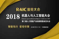 期待 雷克大会在津吹响集结号 科技大咖共襄盛会谋创新