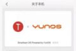 锤子还是用了YUNOS？老罗说这是真的