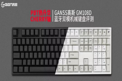 GANSSGM108D双模机械键盘