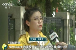 携程8000元机票退票返500元 消保委将约谈