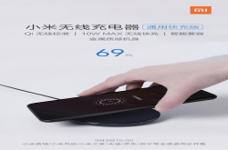 小米新款无线充电器最高可达10W 仅售69元