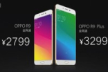 OPPOR9/R9Plus正式发布：1600万前置镜头+VOOC闪充技术