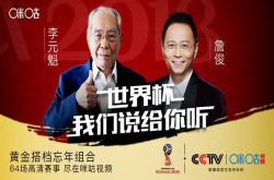 大腕解说世界杯还不够？地方语系解说大咖空降咪咕