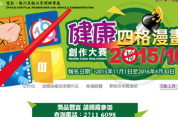 电报办四格漫画比赛被批对游戏带有遍见