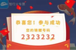 智行APP发起价值1000万旅行锦鲤活动
