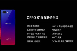 OPPOR15星云色发布&产品背后的故事