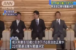 日本下调成人年龄 年轻人傻眼 18岁就能结婚 却不可以…