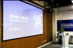 给你一个畅想AI的舞台英特尔AI创新生态与技术分享论坛在京举行