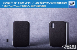 双模连接利落外观小米蓝牙电脑音箱体验
