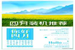 4月份装机走向与推荐（上）