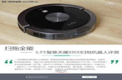 扫拖全能ILIFE智意天耀X800扫地机器人评测