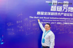 音娱链负责人饶伟受邀参加香港首届全球新技术产业论坛