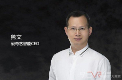 以用户为核心 专注做正确的事情：专访爱奇艺智能CEO熊文