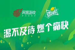 瓶身营销新玩法 网易×雪碧推出15亿瓶定制饮料