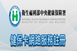 2018报税特辑：5分钟完成健保卡注册健保卡报税教学