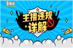 YY上线规则解读趣味视频从源头优化绿色直播环境