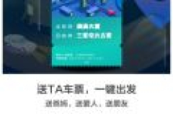 滴滴车票怎么玩如何用？“滴滴车票”如何替别人叫车操作说明