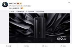 小米8青春版新配色深邃内敛浑然天成