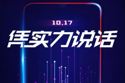 vivo不甘示弱预告新机：凭实力说话千元机vivoZ2没跑了？