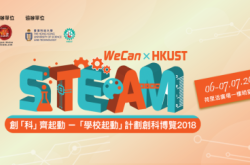 STEAMexpo展中学成果