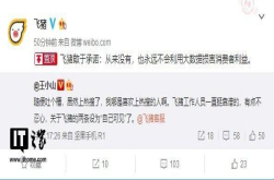 网友指责飞猪大数据杀熟 后者回应