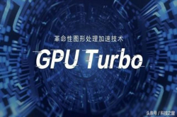 超越华为 三星将自研革命性GPU：号称改变未来GPU格局
