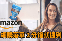 AmazonInstantPickup网购落单2分钟就攞到