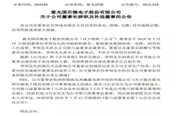 董事长辞职紫光国微将迎刁石京？