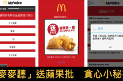 “麦麦听”送苹果批贪心小秘技
