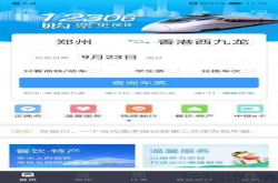 12306接入香港西九龙站9月23起正式运营