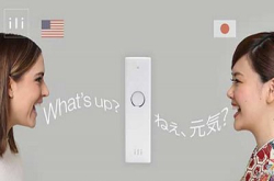 叮当法宝真实化！语音翻译机ili今年夏季推出