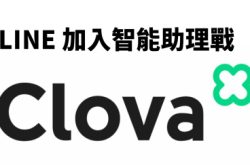 主打亚洲市场Line推出智能喇叭系统