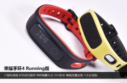 让跑姿更专业荣耀手环4Running版开箱简介