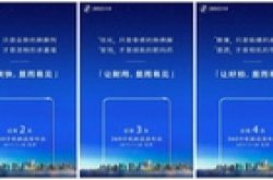 强悍配置体验更佳 360手机N6 Pro明天发布