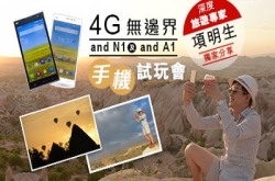 旅游专家项明生独家分享：and!N1及and!A1手机试玩及抽奖！