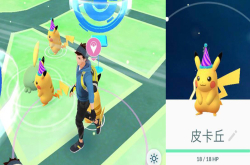 宝可梦22岁生日特别活动：派对版皮卡丘、3倍星尘