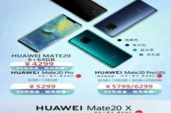 实锤 Mate20国行4299起 配置更高 网友：良心价 有些小激动