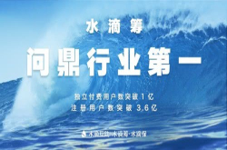 以经营信任为发展理念水滴筹问鼎大病筹款行业第一