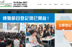 不一样的博览Learning&TeachingExpo2017